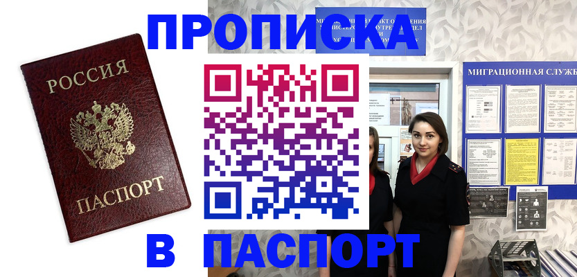 прописка 2025 в Дивногорске