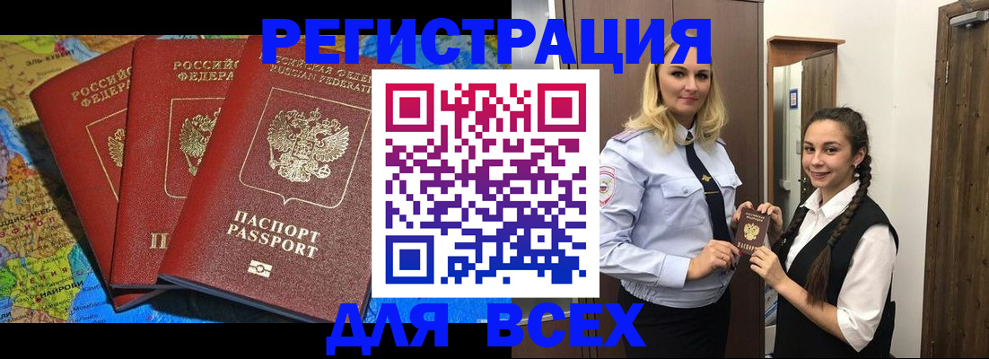 прописка регистрация в Дивногорске